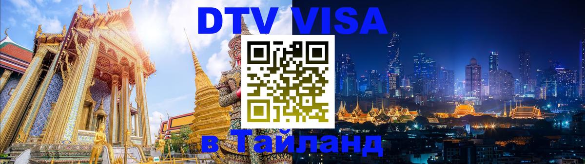 Visa в Таиланд Пхукет 